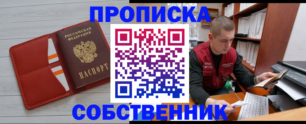 временная регистрация в квартире в Волгограде