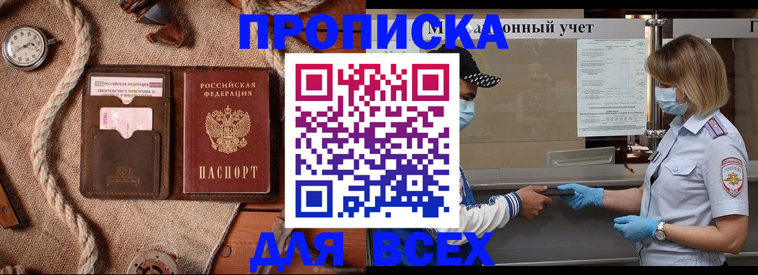 прописка ребенка в Волгограде