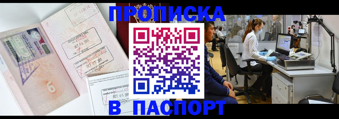 временная регистрация для школы в Волгограде